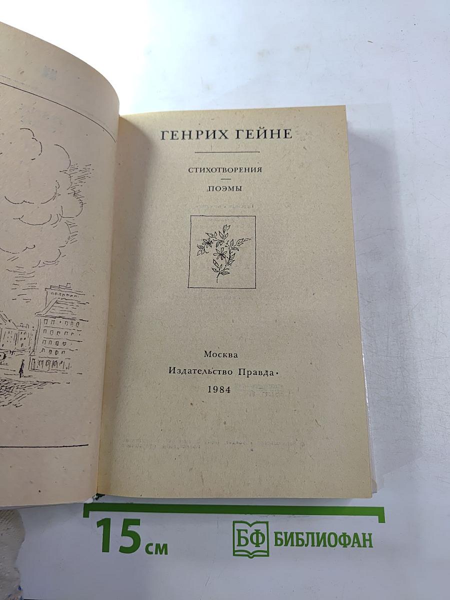 Стихотворения. Поэмы