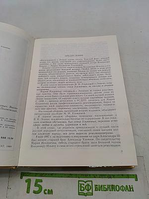 О В.И. Ленине и семье Ульяновых