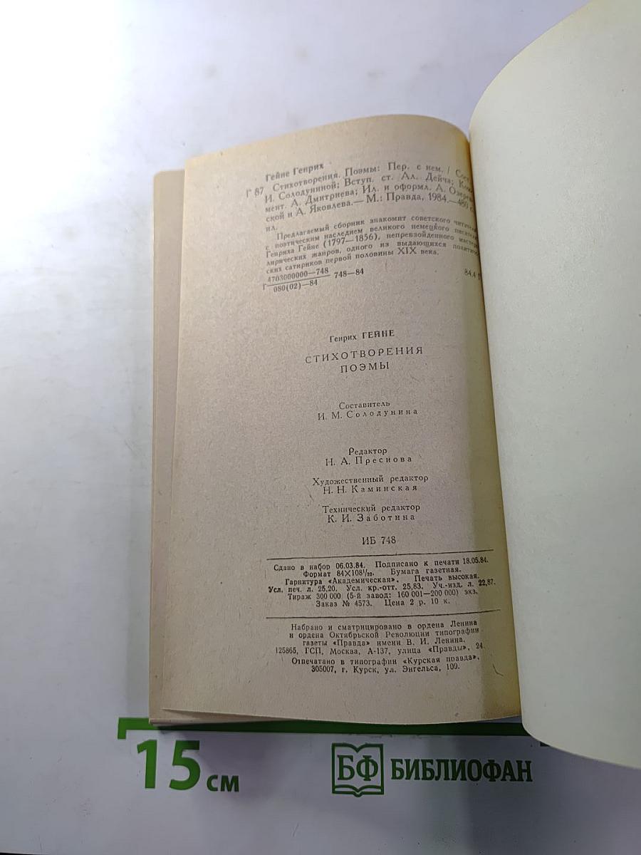 Стихотворения. Поэмы