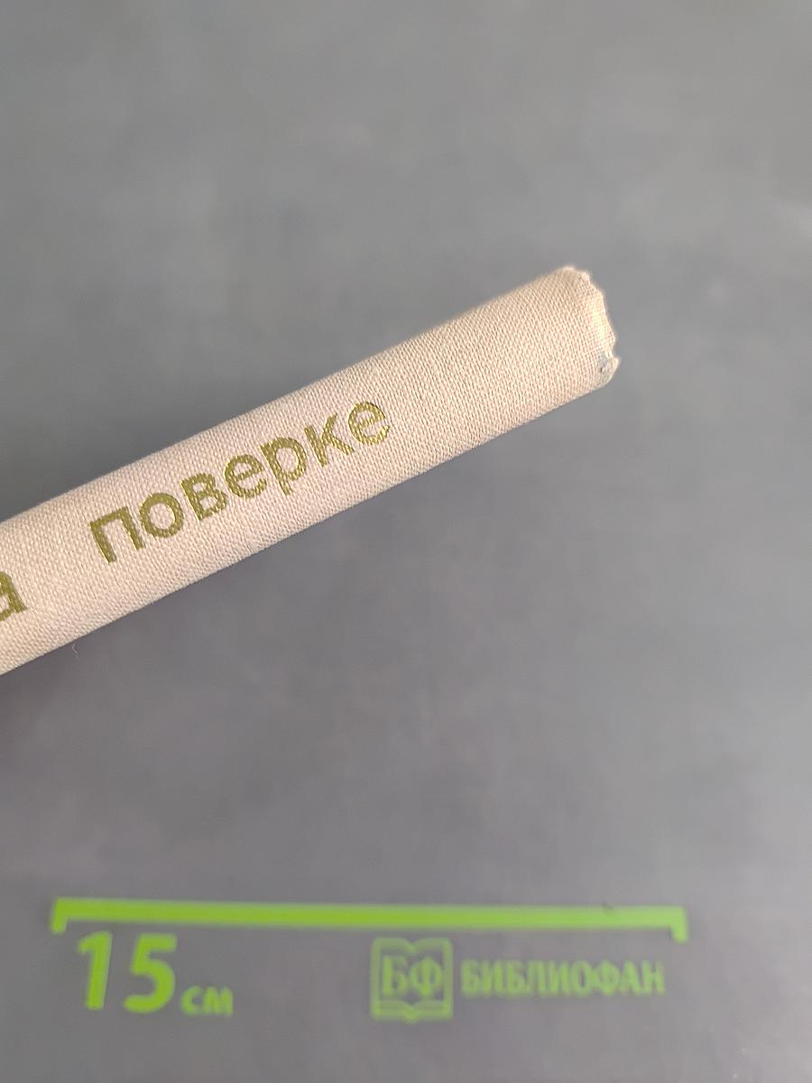 Имена на поверке