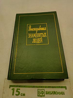 Высказывания знаменитых людей