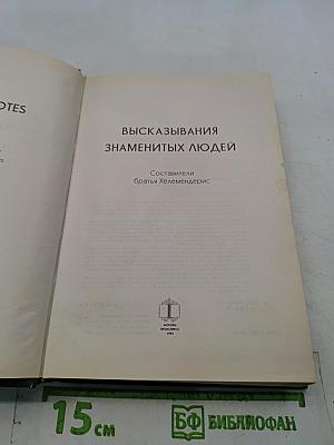 Высказывания знаменитых людей