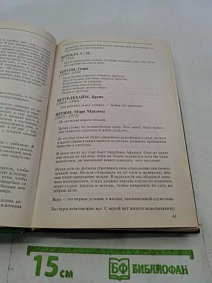 Высказывания знаменитых людей