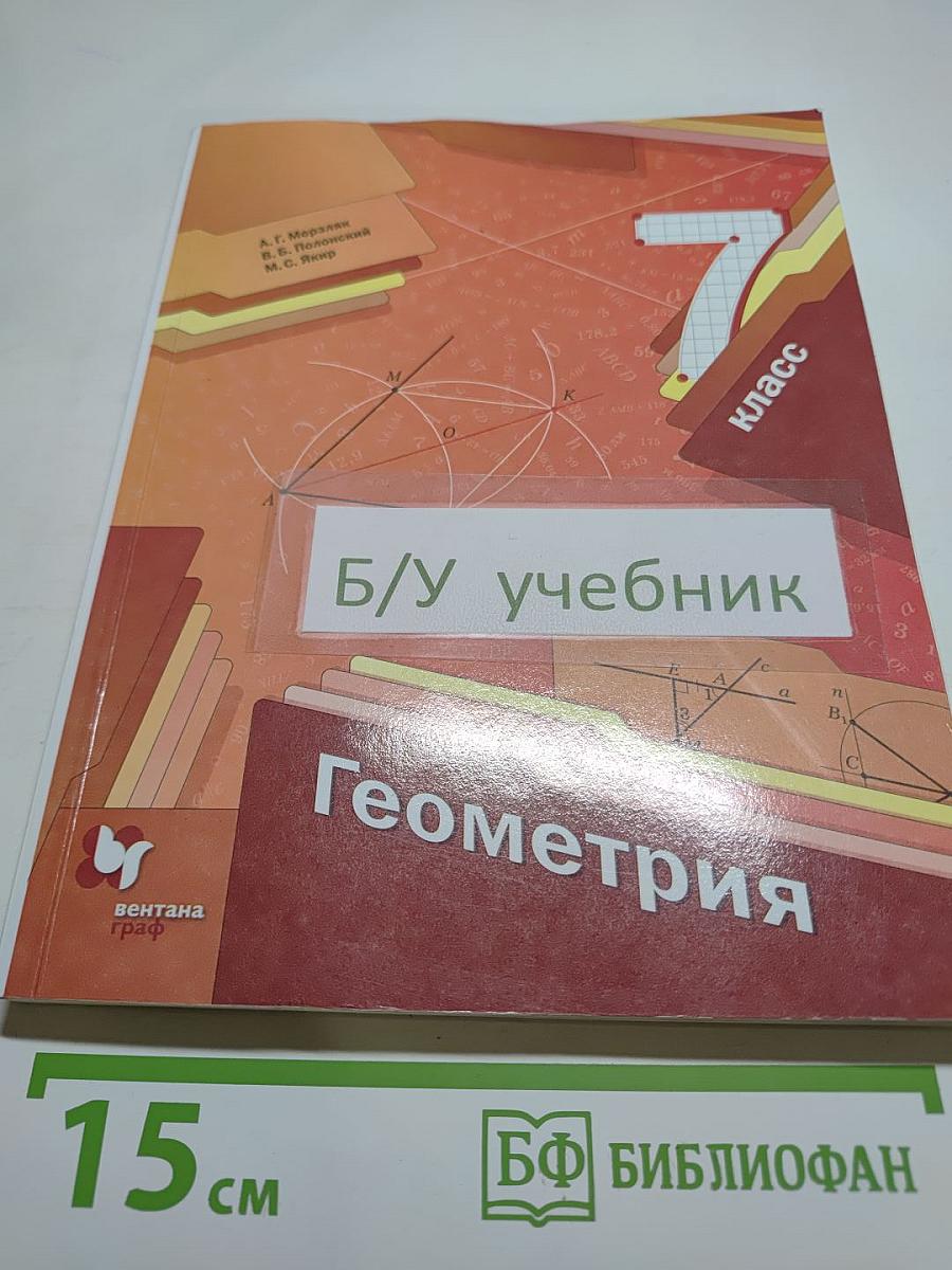 Геометрия. 7 класс
