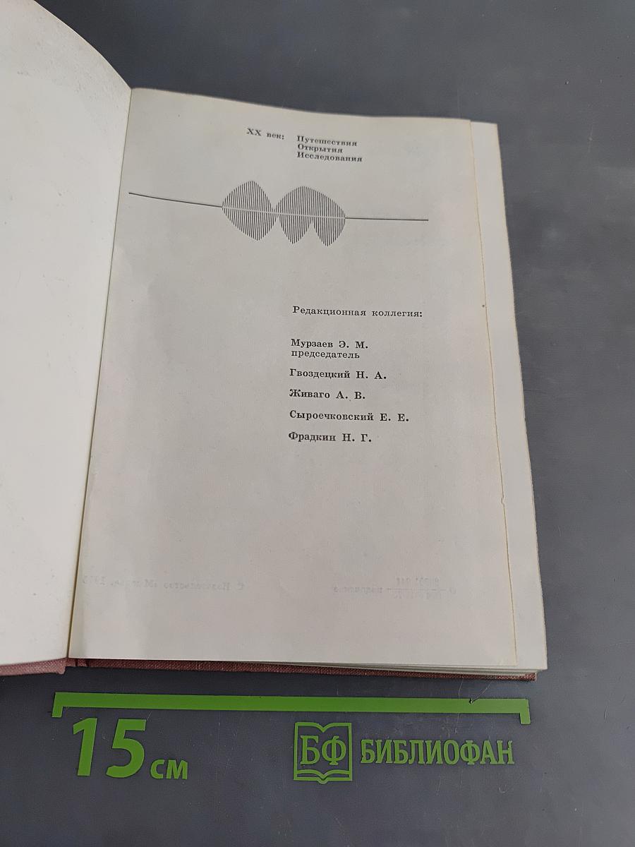 В неизведанные края