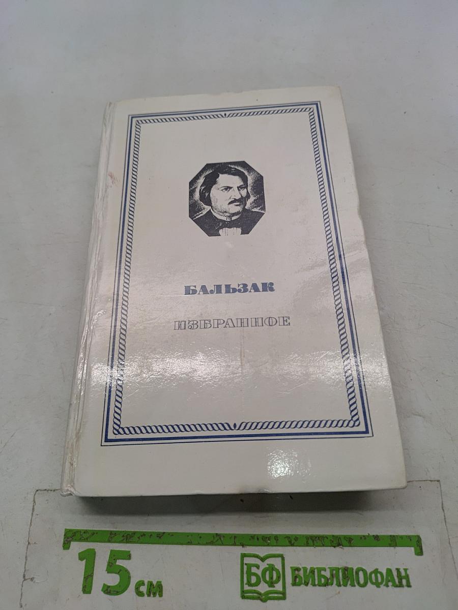 Избранное