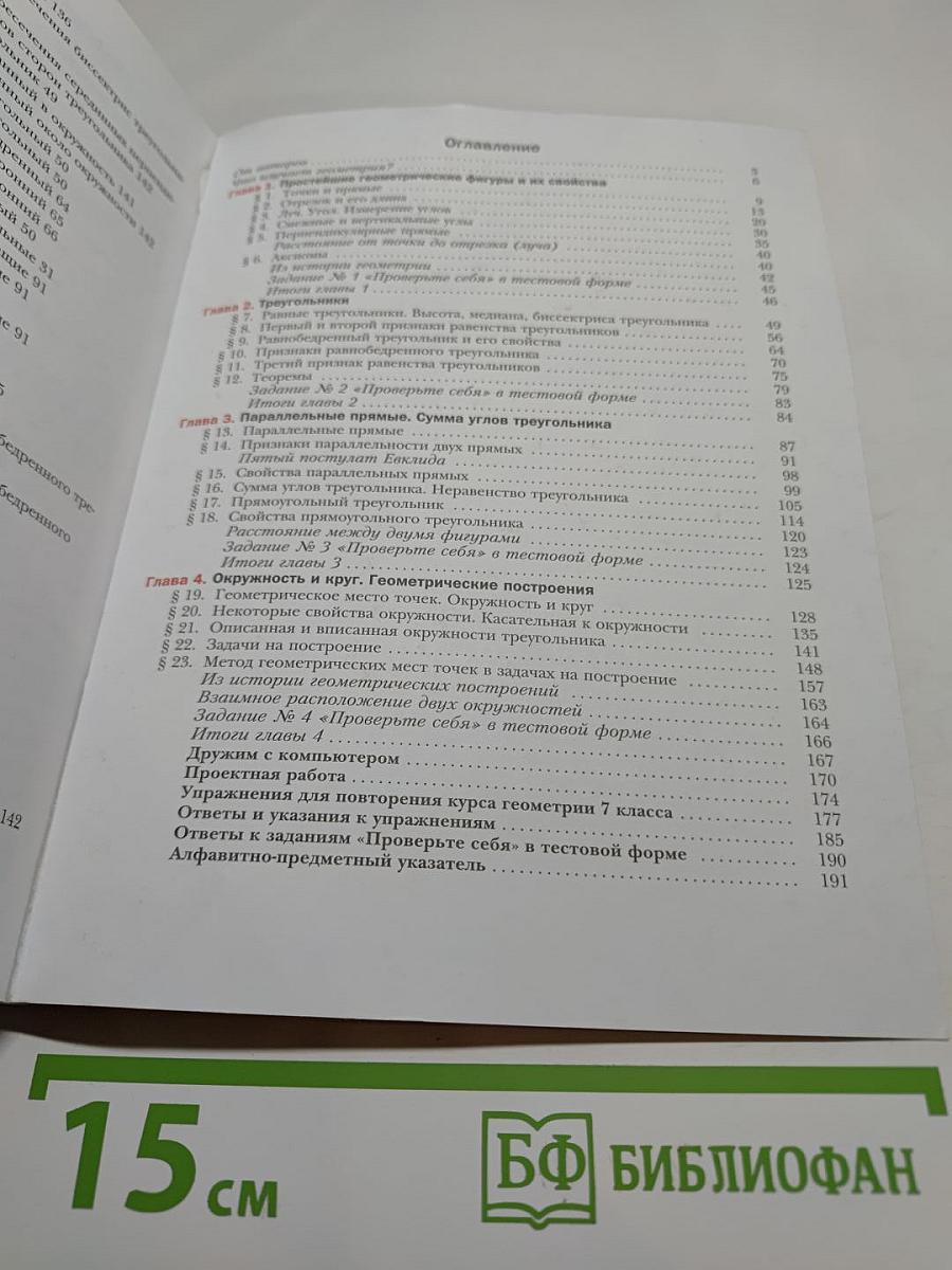 Геометрия. 7 класс