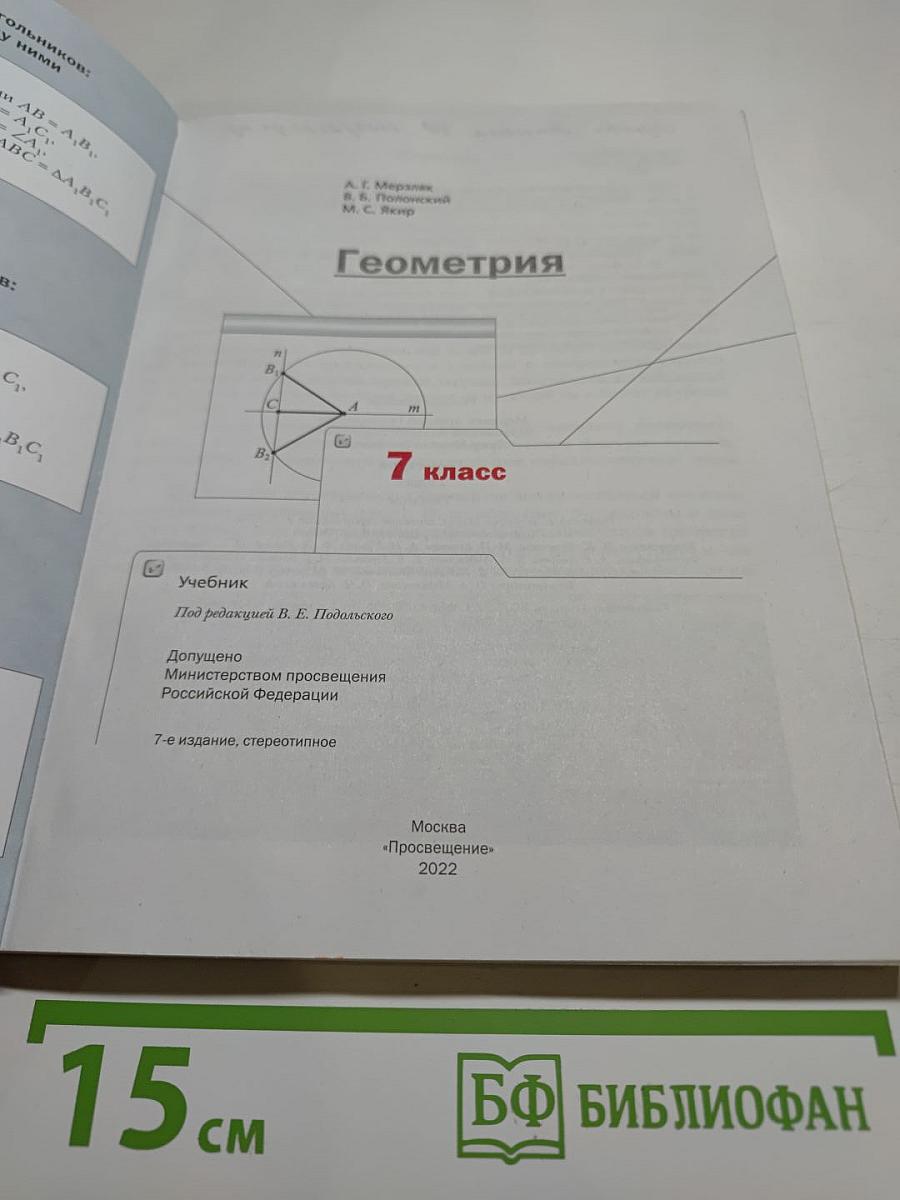 Геометрия. 7 класс
