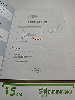 Геометрия. 7 класс
