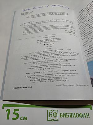 Геометрия. 7 класс