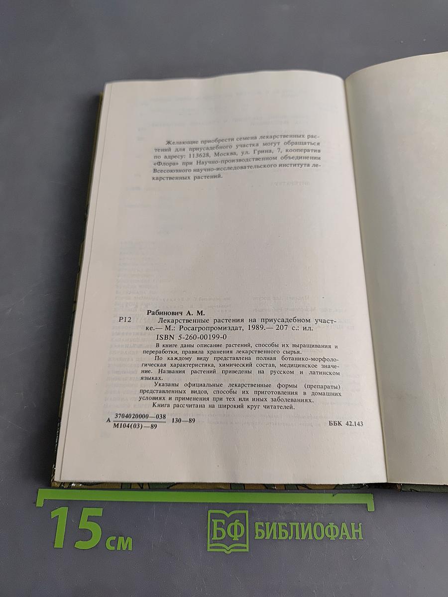 Лекарственные растения на приусадебном участке