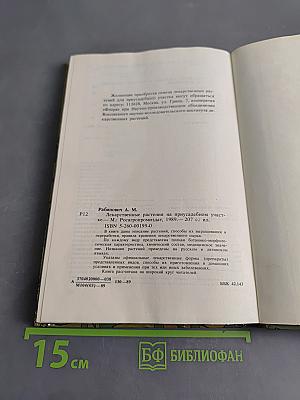 Лекарственные растения на приусадебном участке