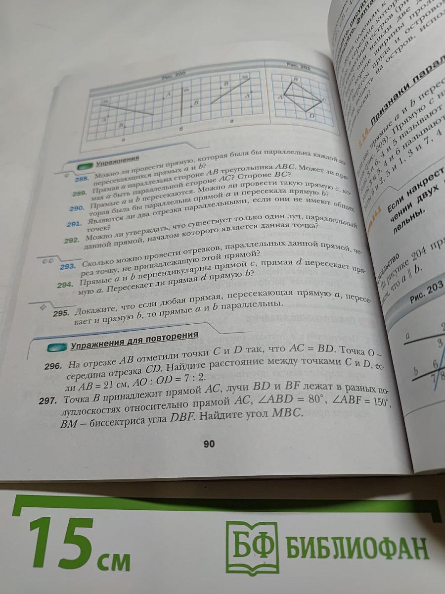 Геометрия. 7 класс