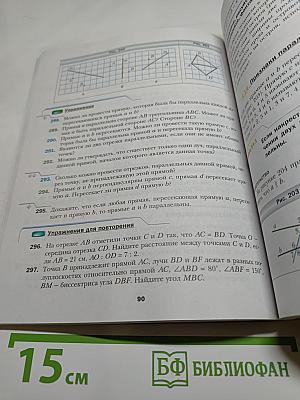 Геометрия. 7 класс