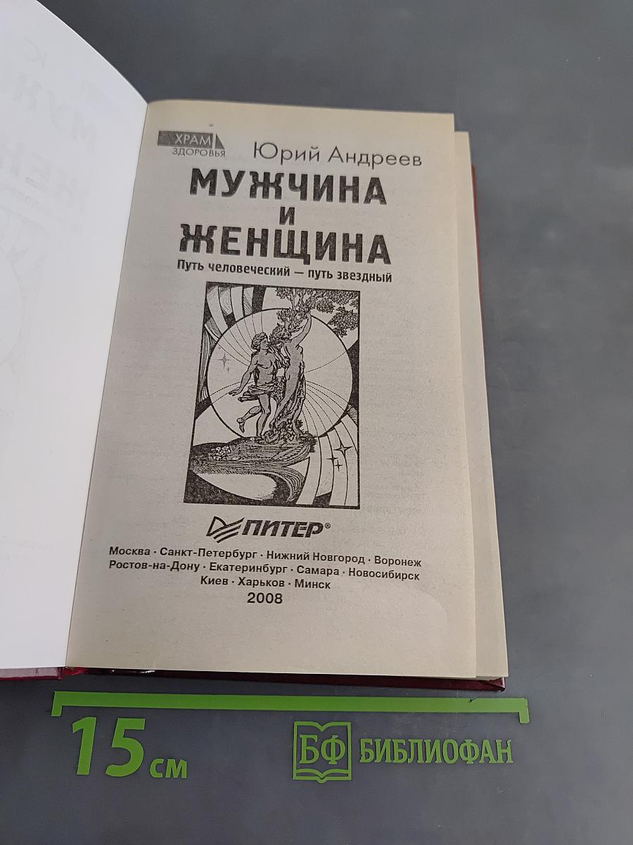 Мужчина и женщина