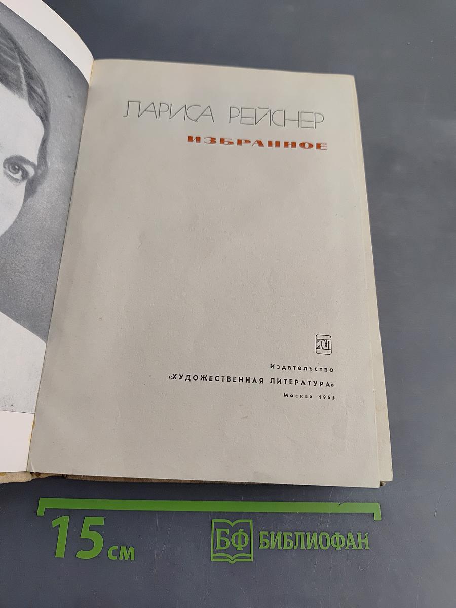Избранное
