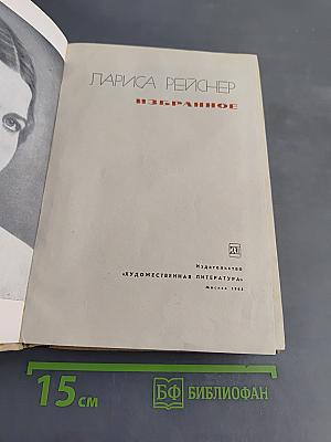 Избранное