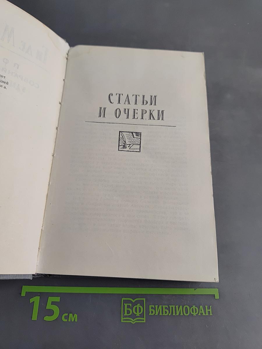 Ги де Мопассан. Собрание сочинений в 12 томах. Том 4. Статьи и очерки