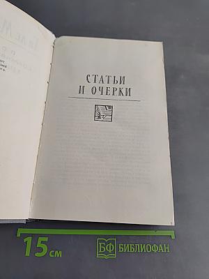 Ги де Мопассан. Собрание сочинений в 12 томах. Том 4. Статьи и очерки