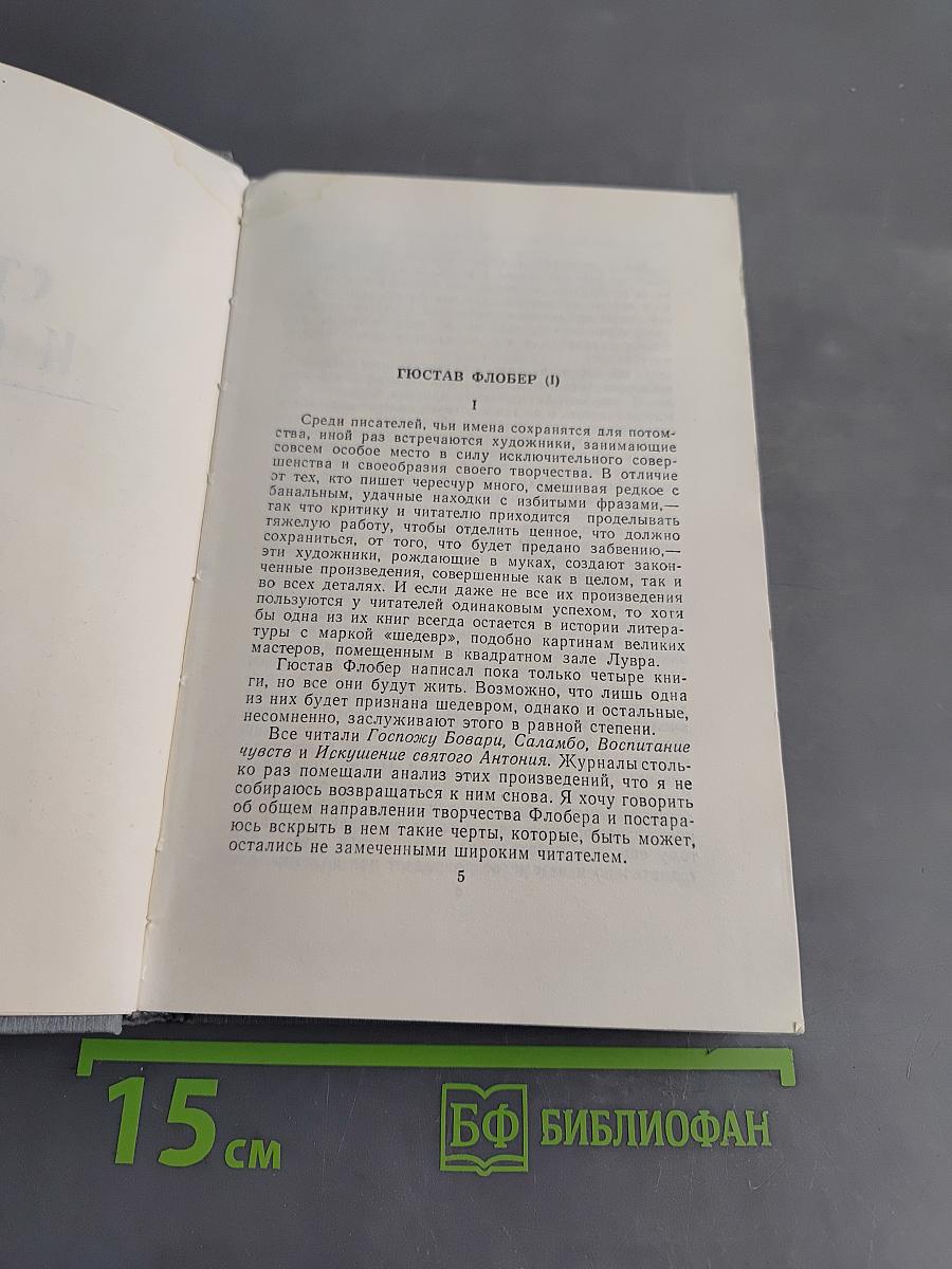 Ги де Мопассан. Собрание сочинений в 12 томах. Том 4. Статьи и очерки