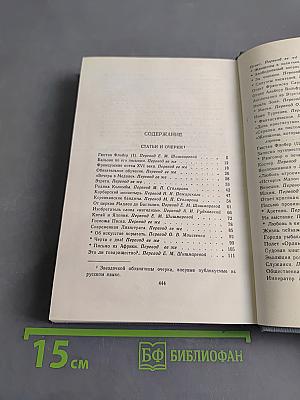 Ги де Мопассан. Собрание сочинений в 12 томах. Том 4. Статьи и очерки