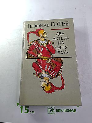 Два актера на одну роль