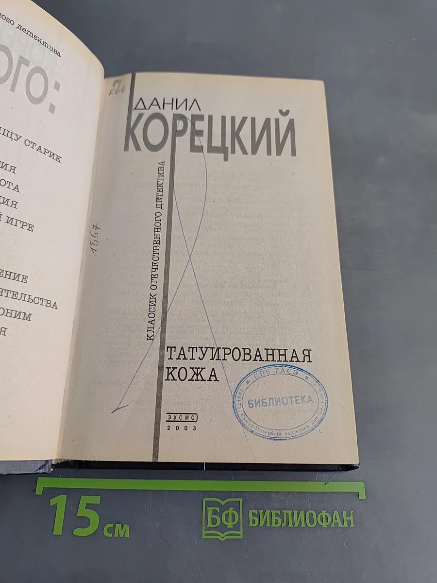 Татуированная кожа