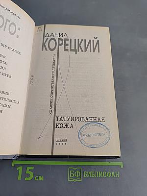 Татуированная кожа