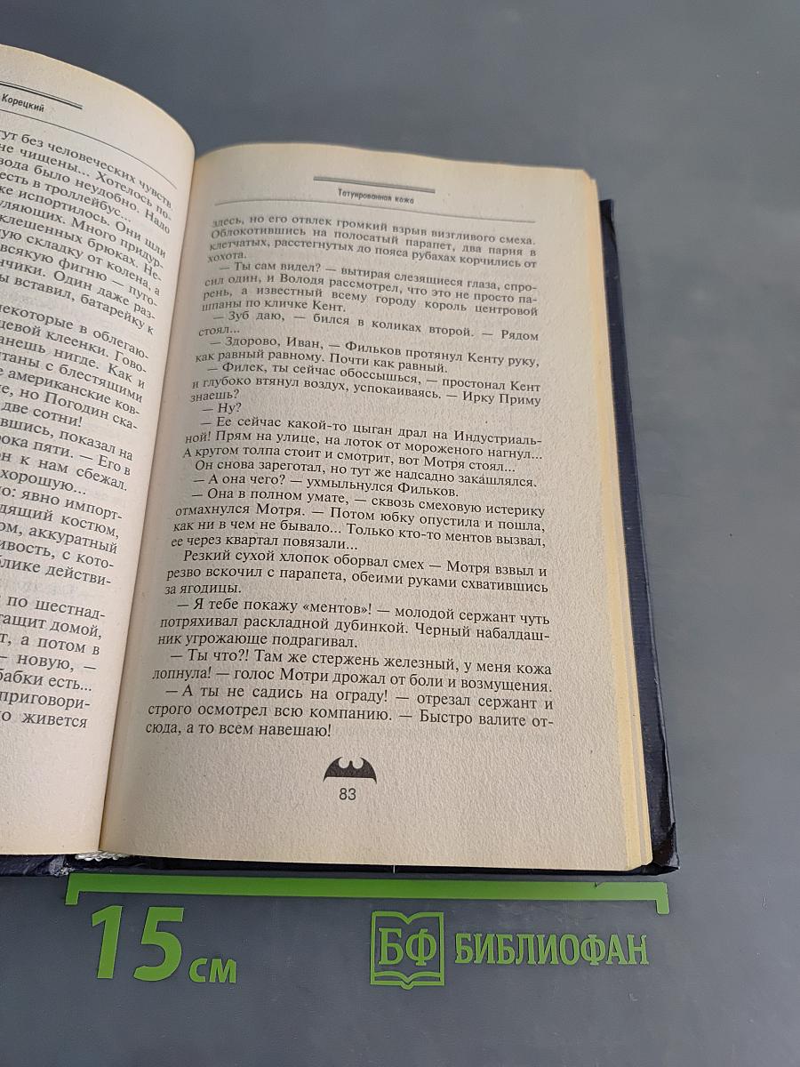 Татуированная кожа