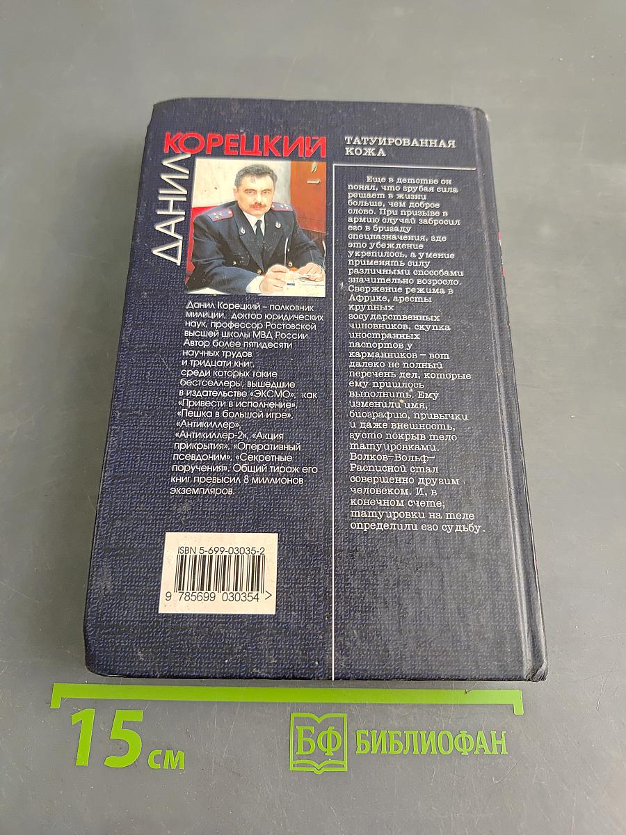 Татуированная кожа