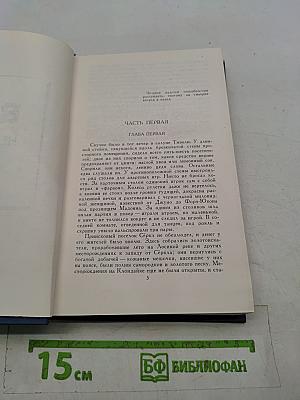 Собрание сочинений в тринадцати томах. Том 8