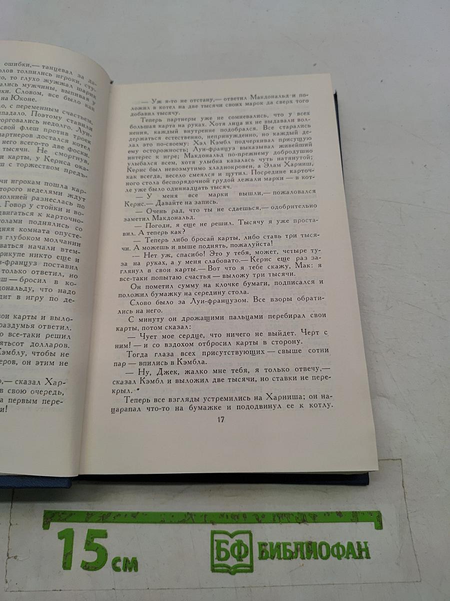 Собрание сочинений в тринадцати томах. Том 8