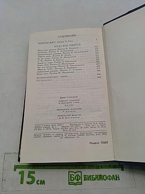 Собрание сочинений в тринадцати томах. Том 8