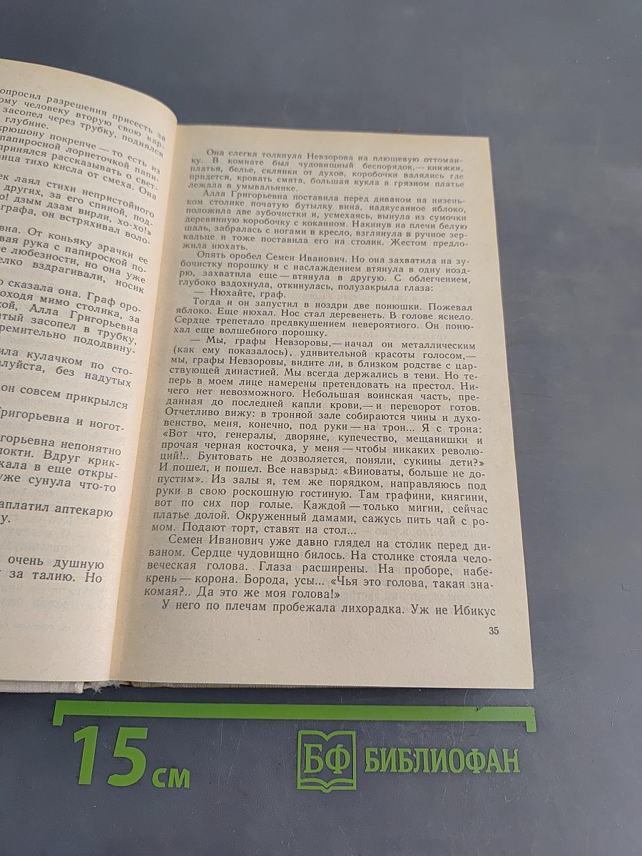 Русская советская сатирическая повесть. 20-е годы