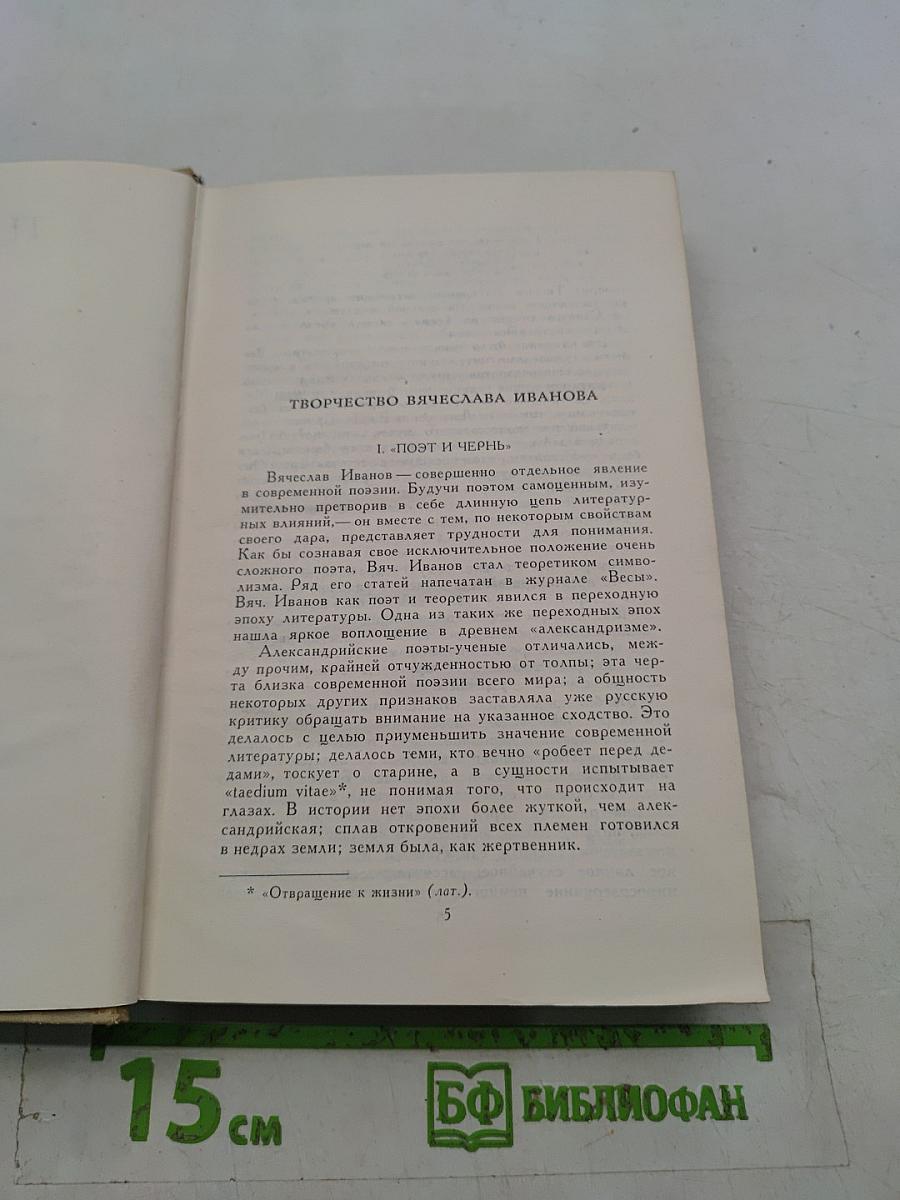 Александр Блок. Собрание сочинений в шести томах. Том 5
