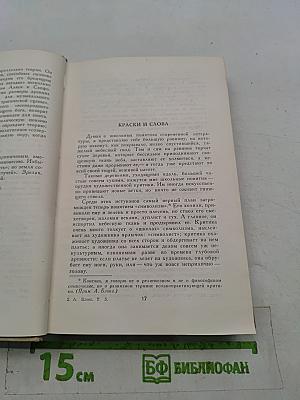Александр Блок. Собрание сочинений в шести томах. Том 5