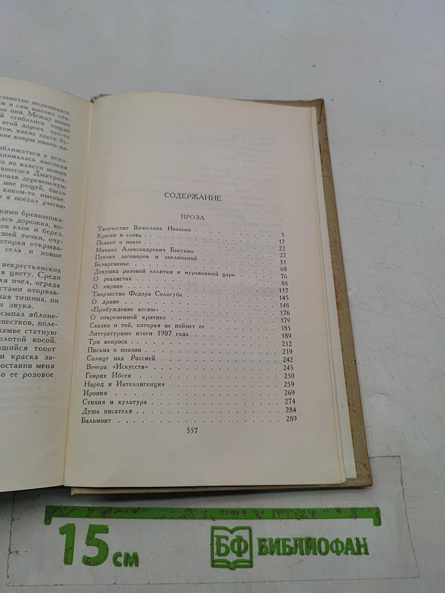 Александр Блок. Собрание сочинений в шести томах. Том 5