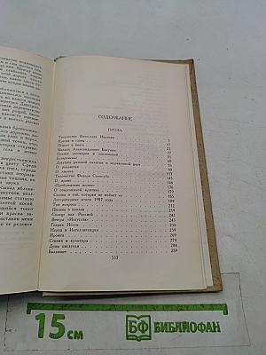 Александр Блок. Собрание сочинений в шести томах. Том 5
