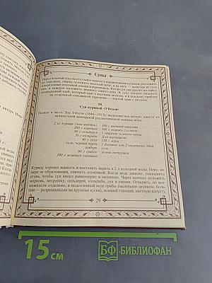 Малая венгерская поваренная книга