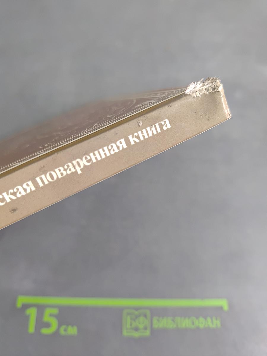 Малая венгерская поваренная книга