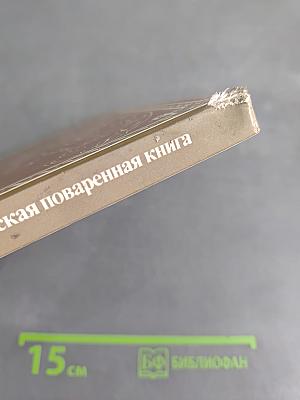 Малая венгерская поваренная книга