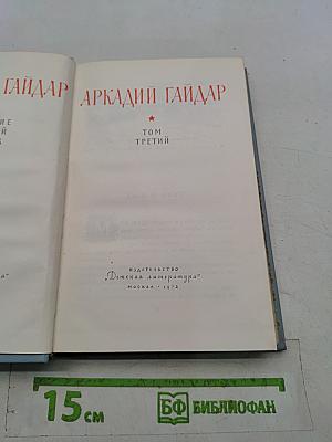Сказки и повести. Том третий