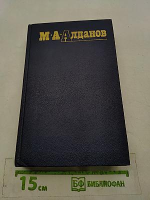 Собрание сочинений в шести томах. Том 4