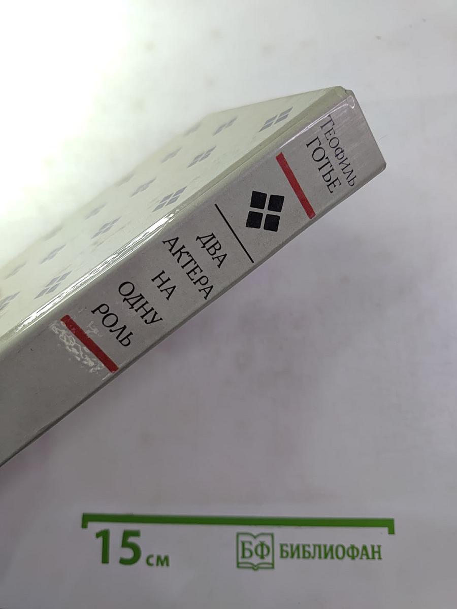 Два актера на одну роль