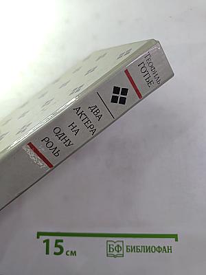 Два актера на одну роль