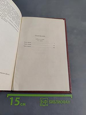 Собрание сочинений. Том 4. Война и мир