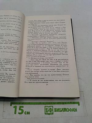 Собрание сочинений в трех томах. Том 2