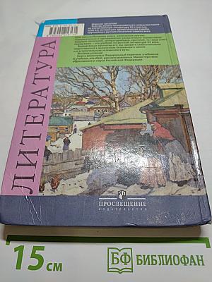 Литература, 11 класс, Часть 1