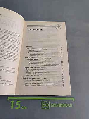 Диабет. Современный взгляд на лечение и профилактику