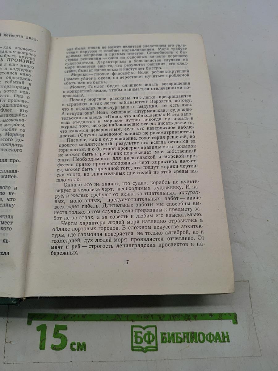 Вчерашние заботы. Соленый лед